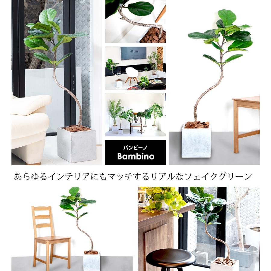 リーベン フィカス バンビーノ 150cm フェイクグリーン 大型 観葉植物