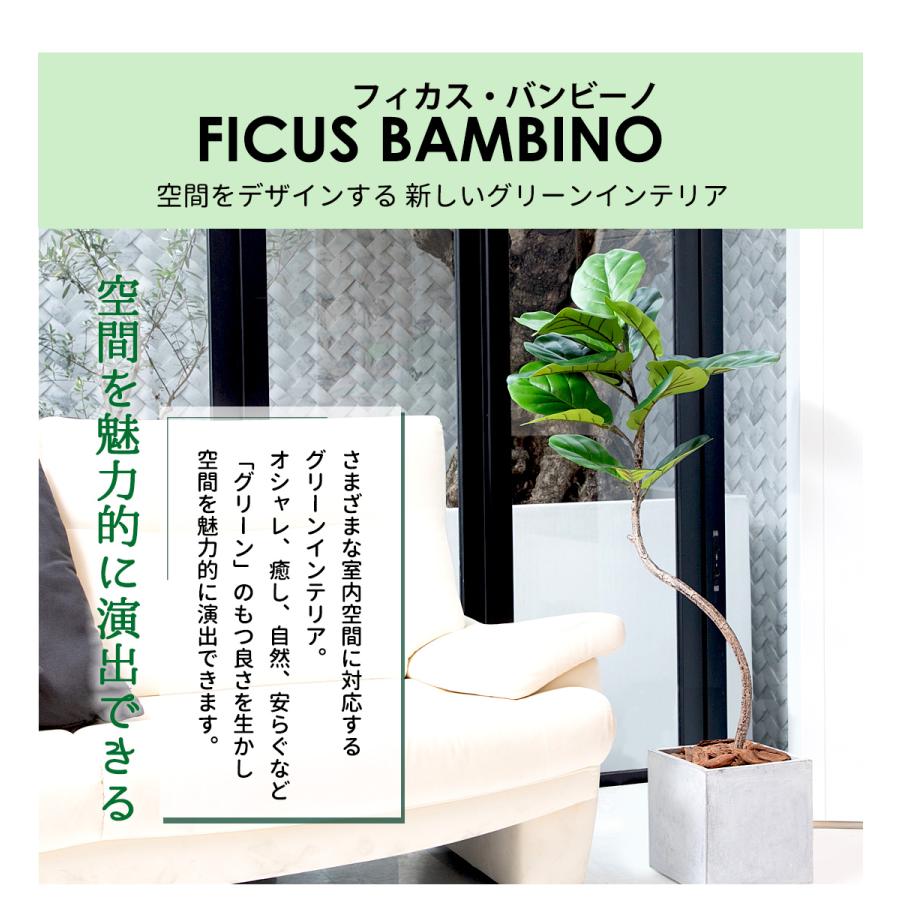 リーベン フィカス バンビーノ 150cm フェイクグリーン 大型 観葉植物