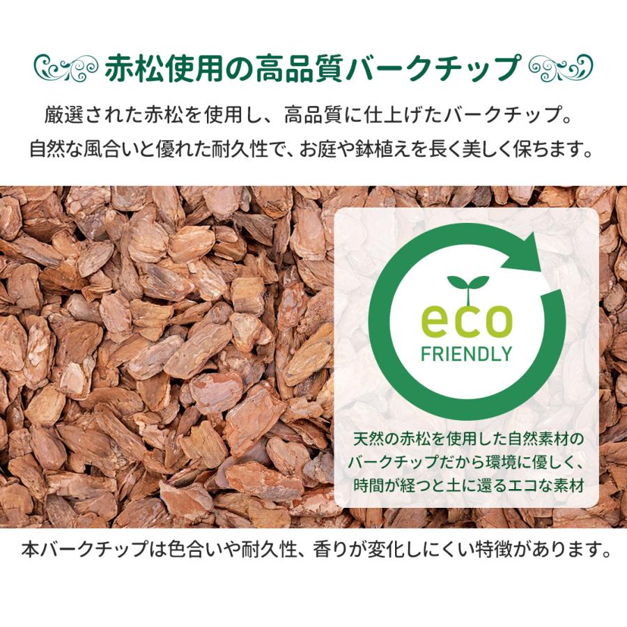 予約）バークチップ 50L 赤松 大容量 防草 保湿 デコレーションバーク