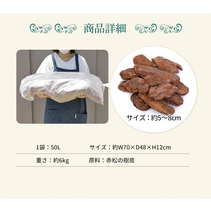 予約）バークチップ 50L 赤松 大容量 防草 保湿 デコレーションバーク