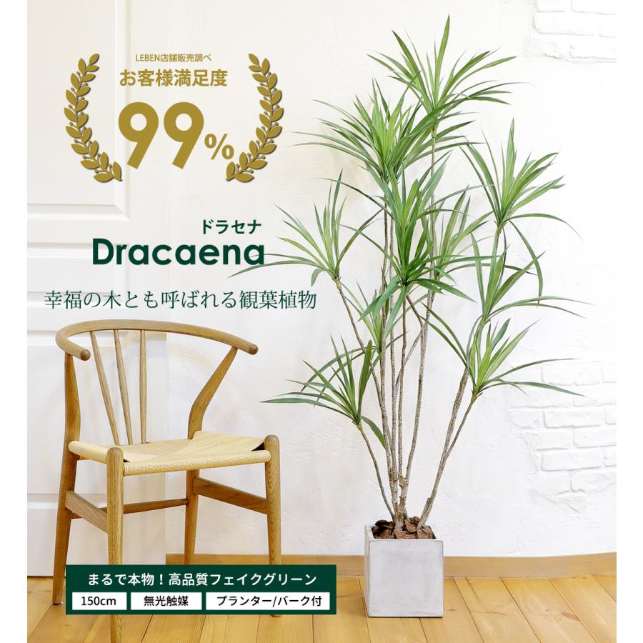 リーベン ドラセナ 150cm フェイクグリーン 大型 観葉植物 ファイバー