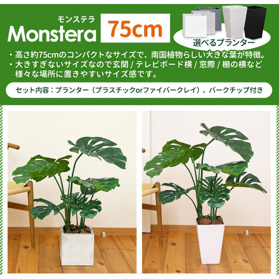 リーベン フェイクグリーン モンステラ 75cm 観葉植物 大型 ファイバー