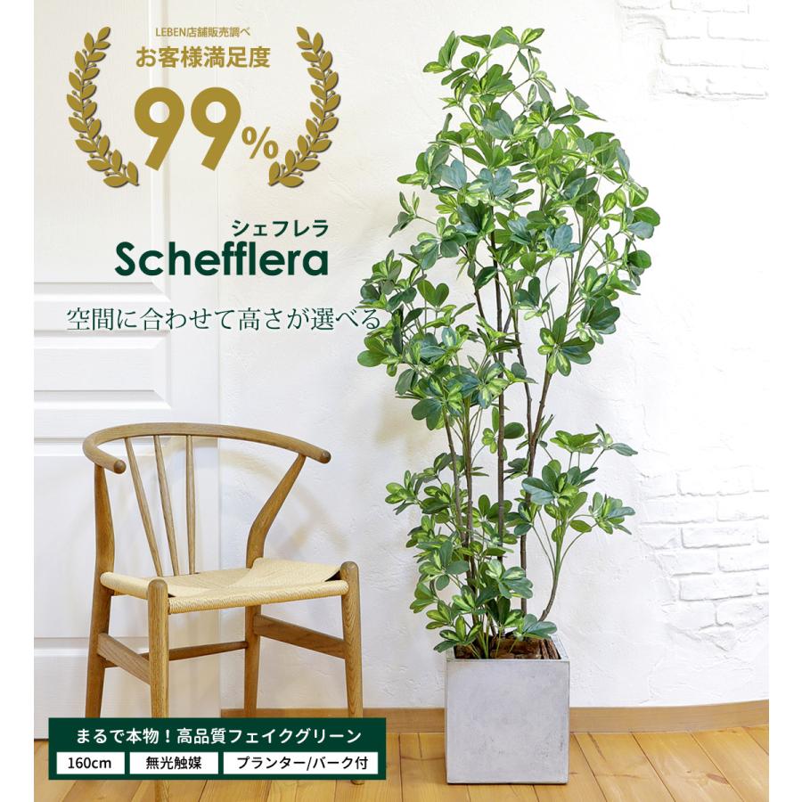 リーベン シェフレラ 160cm フェイクグリーン 無光触媒加工済 フェイク 