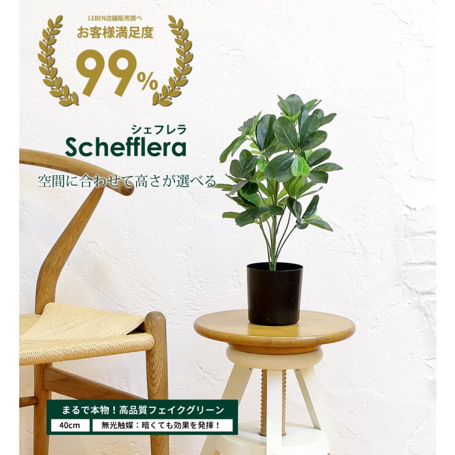 リーベン シェフレラ 40cm フェイクグリーン 小型 観葉植物 ファイバー