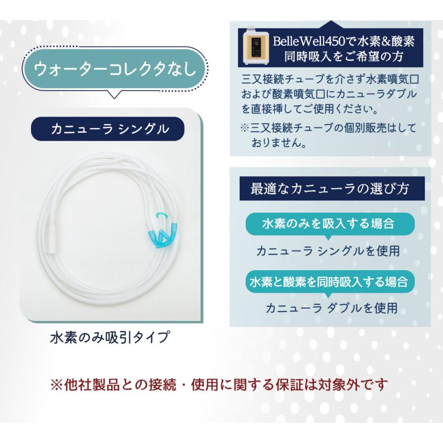 BellWelle ウォーターコレクタ付きカニューラ[シングル] シリコン製