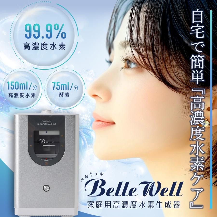 水素吸入器 150ml 高濃度水素生成器 毎分水素約 届いてすぐ使える