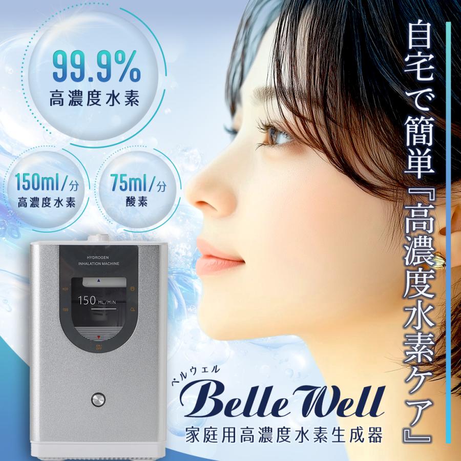 水素吸入器 150ml 高濃度水素生成器 毎分水素約 届いてすぐ使える