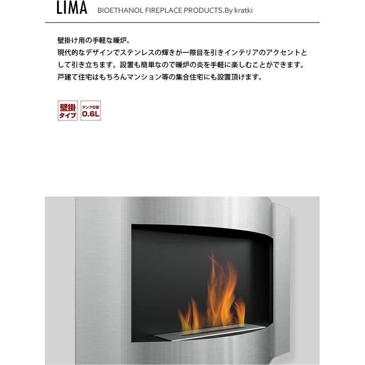 バイオエタノール暖炉 KRATKI(ポーランド) クラトキ LIMA リマ 壁掛け