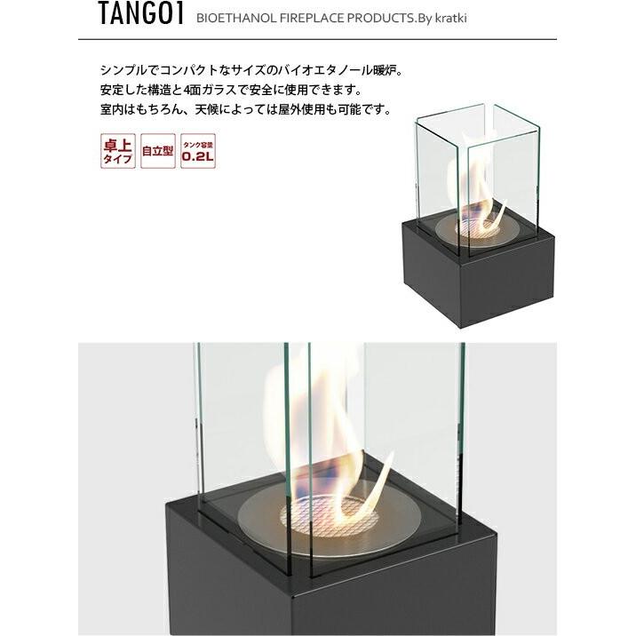 バイオエタノール暖炉 KRATKI(ポーランド) クラトキ TANGO1タンゴ1