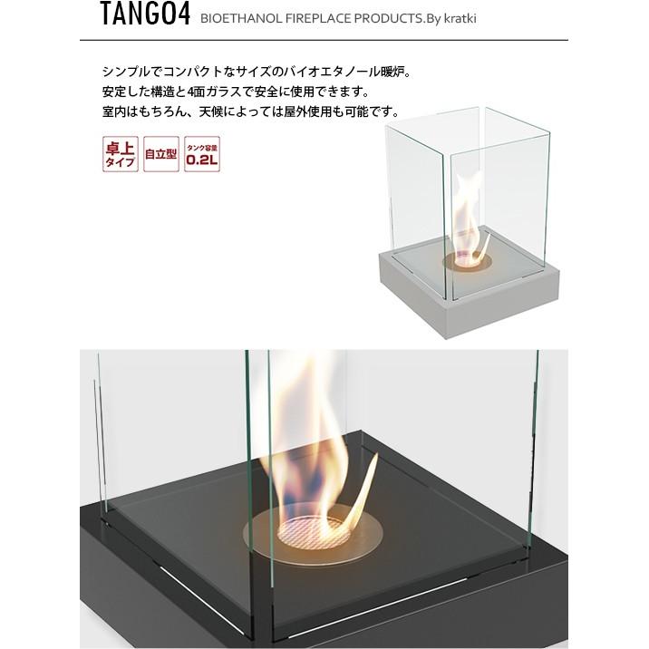バイオエタノール暖炉 KRATKI(ポーランド) クラトキ TANGO4 タンゴ4