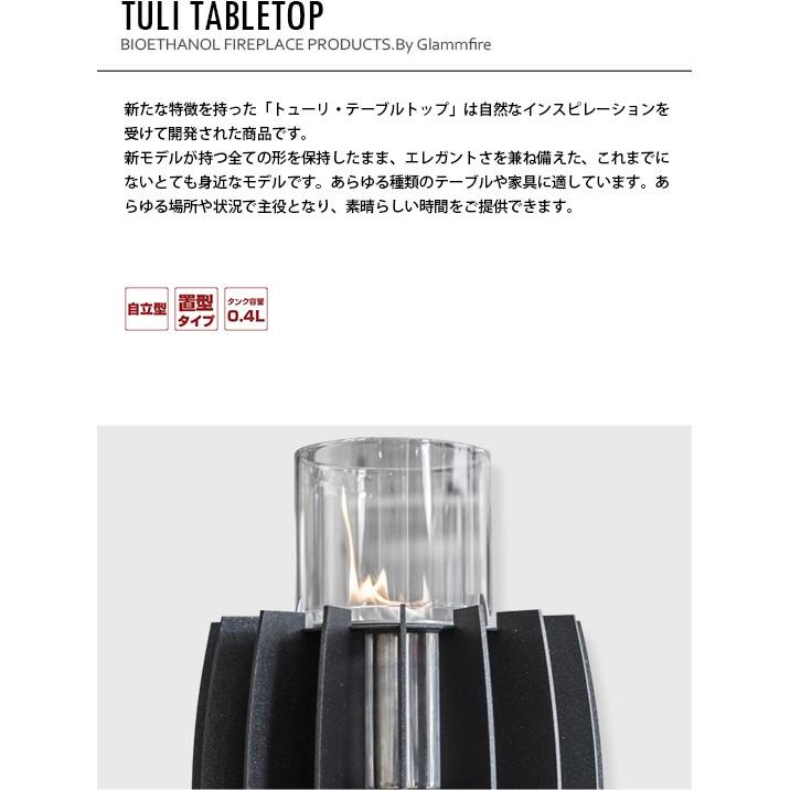 バイオエタノール暖炉 GlammFire グラムファイヤー TULI TABLETOP テーブルトップ スタンドタイプ_7