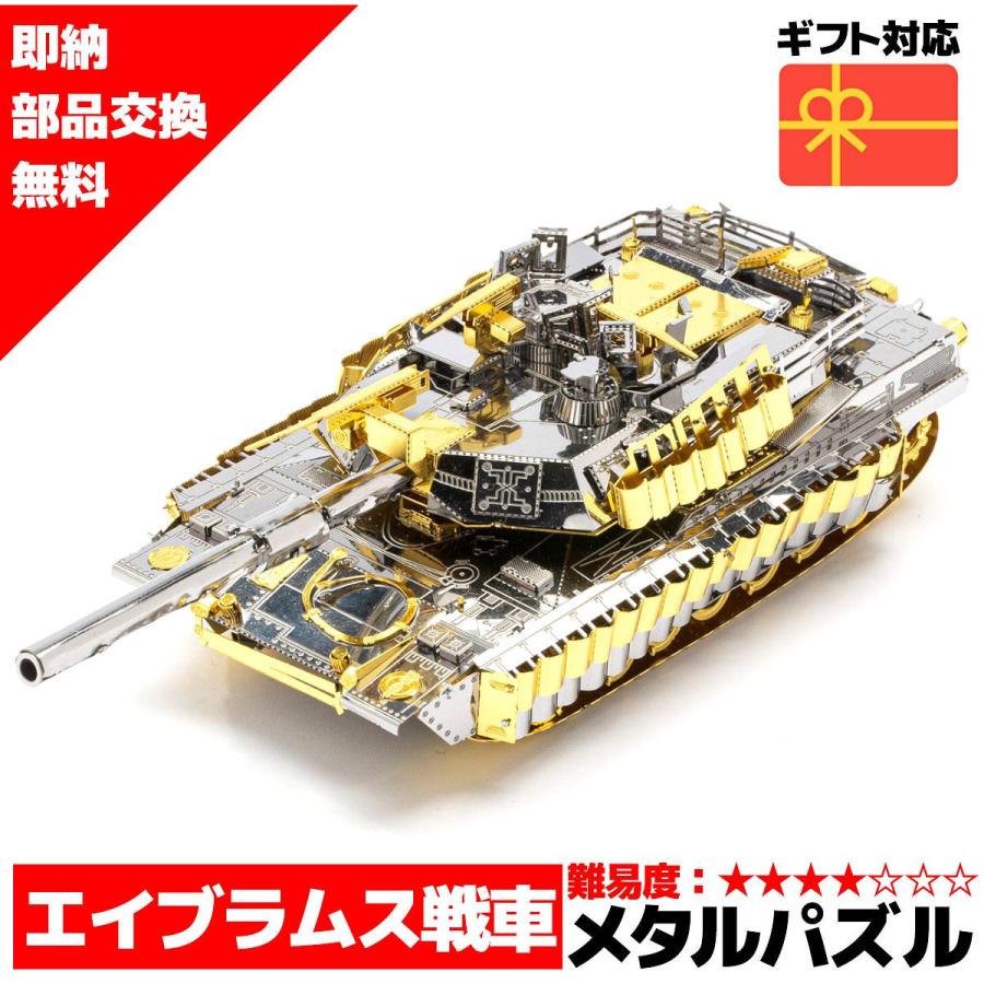 よろず生活雑貨屋レーベンウッドメタルパズル メタリックナノパズル エイブラムス戦車 パズル 売れ筋ランキング よろず生活雑貨屋レーベンウッドメタルパズル メタリックナノパズル エイブラムス戦車 パズル 売れ筋ランキング