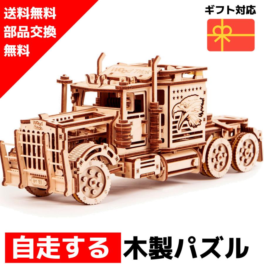 超人気 立体パズル ウッドトリック ビッグリグ 大型トラック 3dウッドパズル 模型 期間限定送料無料 Kwsrbd Com