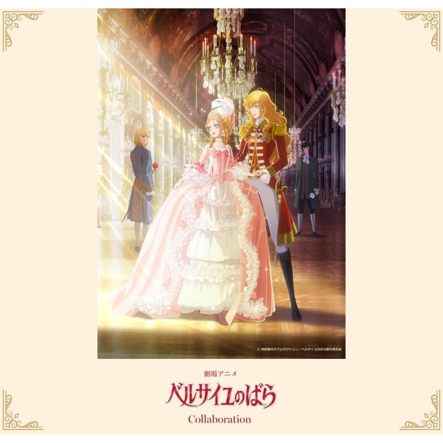 劇場アニメ『ベルサイユのばら』コラボ フランス産・ドラジェ 幸福の種
