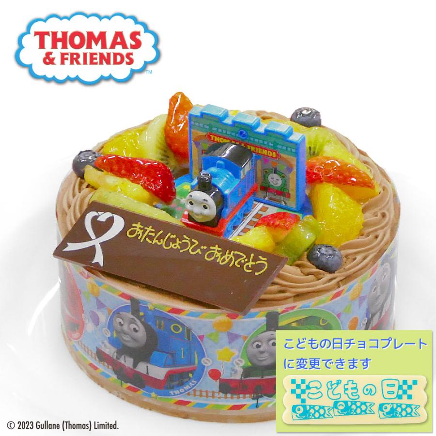 キャラデコお祝いケーキきかんしゃトーマス 生チョコクリーム 5号 バースデーケーキ :cd-thomas-choco:CAKE EXPRESS -  通販 - Yahoo!ショッピング