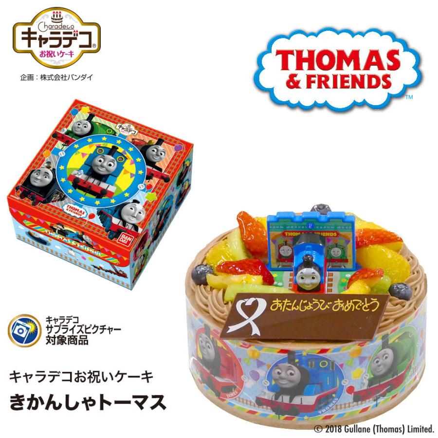 ランキングtop5 アレルギー対応 卵不使用 キャラデコお祝いケーキ きかんしゃトーマス 生チョコクリーム 5号 Columbiatools Com