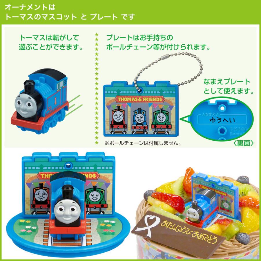 ランキングtop5 アレルギー対応 卵不使用 キャラデコお祝いケーキ きかんしゃトーマス 生チョコクリーム 5号 Columbiatools Com
