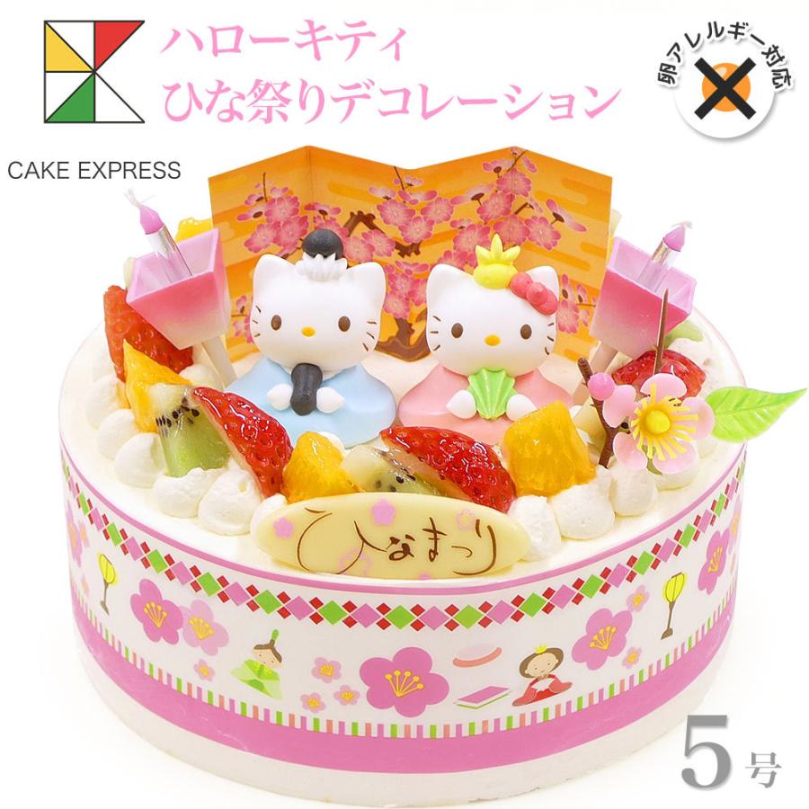 ひな祭りケーキ アレルギー対応 卵不使用 ハローキティ フルーツ三種生クリーム 5号 Cream 5 Eg Hina Hk Cake Express 通販 Yahoo ショッピング