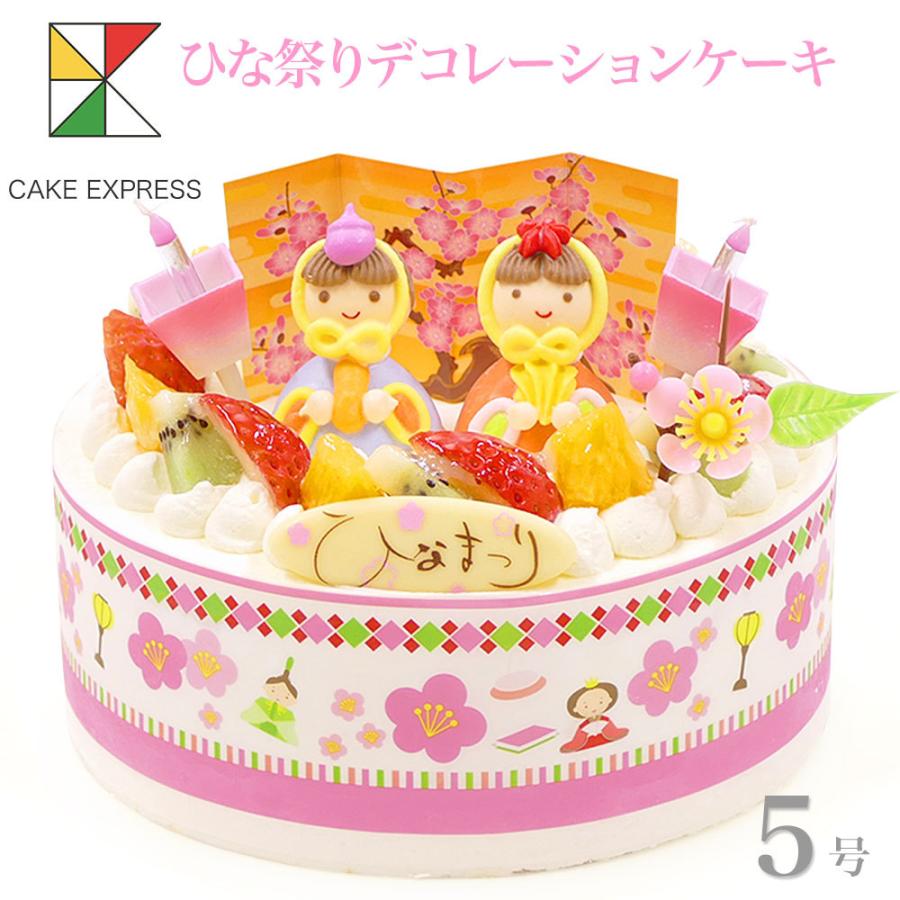 ひな祭りケーキ フルーツ三種生クリーム 5号 バースデーケーキ 誕生日ケーキ 4〜6名様用｜lecadeaukotobuki