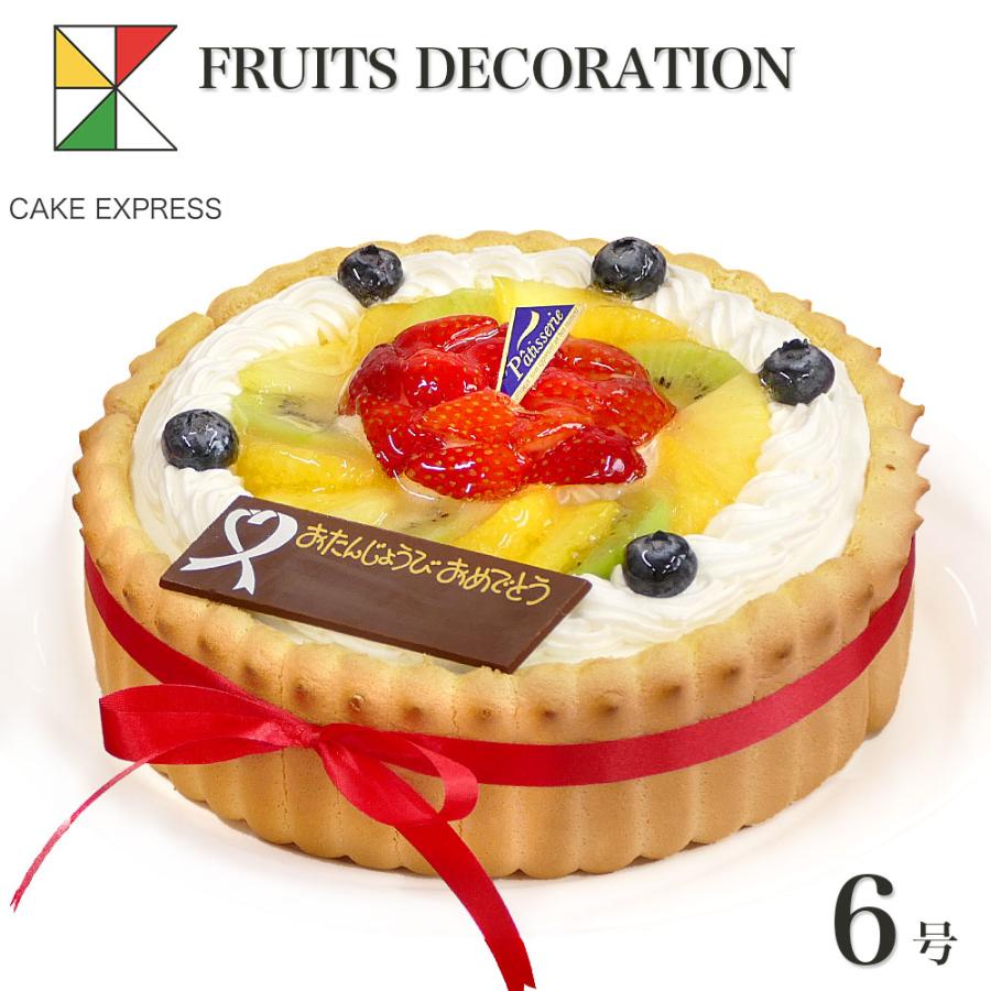 ビスキュイ付フルーツ生クリームケーキ 6号 ホワイトデー バースデーケーキ 誕生日ケーキ Cream 6 B Cake Express 通販 Yahoo ショッピング