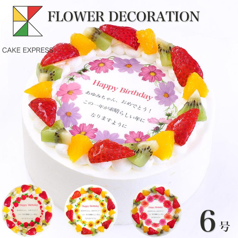 17円 大割引 誕生花ケーキ メッセージ入りフルーツ三種生クリーム 6号 バースデーケーキ 誕生日ケーキ