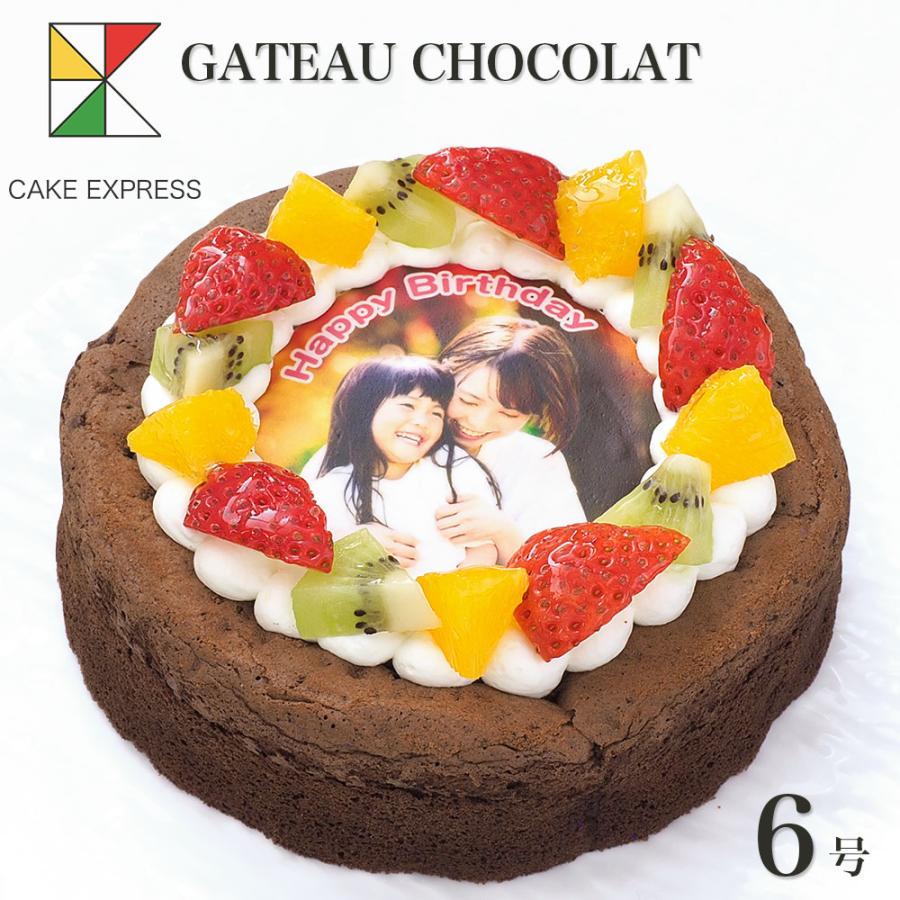 新品即決 写真ケーキ ガトーショコラケーキ デコレーション 6号 フォトケーキ イラスト プリント