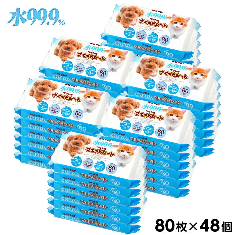 ウェットティッシュ ペット用 ウェットシート 水99.9% 80枚×48個 計3,840枚 ウェット