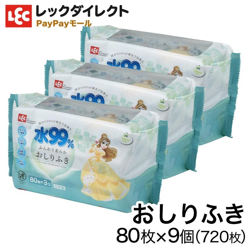おしりふき 水99 80枚x9個 ディズニー ベビー ベル 美女と野獣 ベル レックダイレクト 通販 Paypayモール