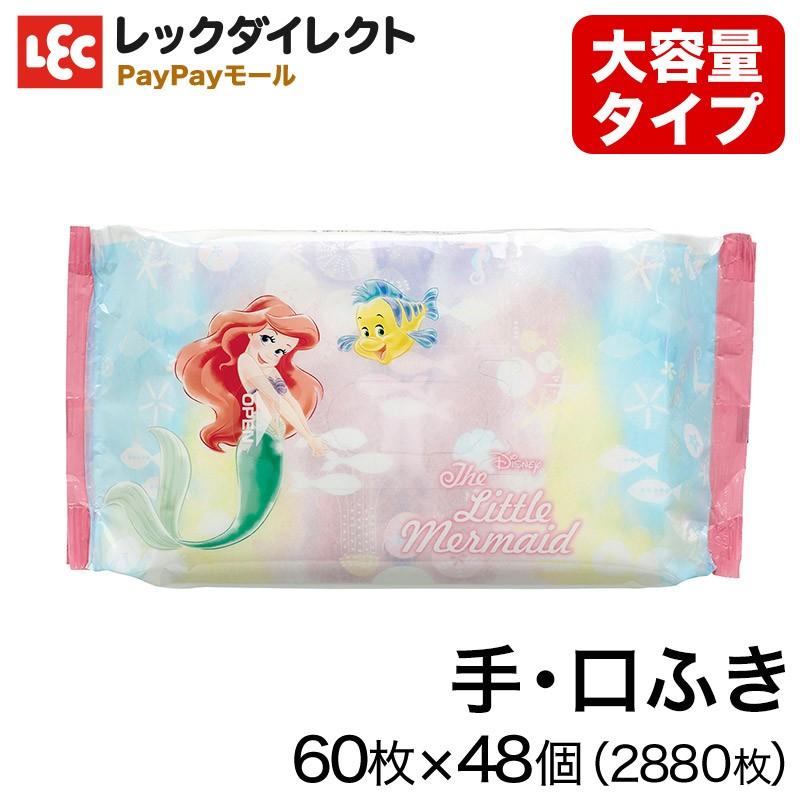 Sale 90 Off 手 口ふき 水99 大容量 枚 60枚x48個 ディズニー ベビー アリエル人魚姫 送料無料 Cisama Sc Gov Br