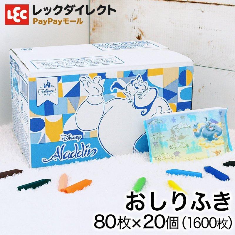 おしりふき 水99 ケース販売 1600枚 80枚x個 ベビー ディズニー 送料無料 ジーニー 送料込 アラジン