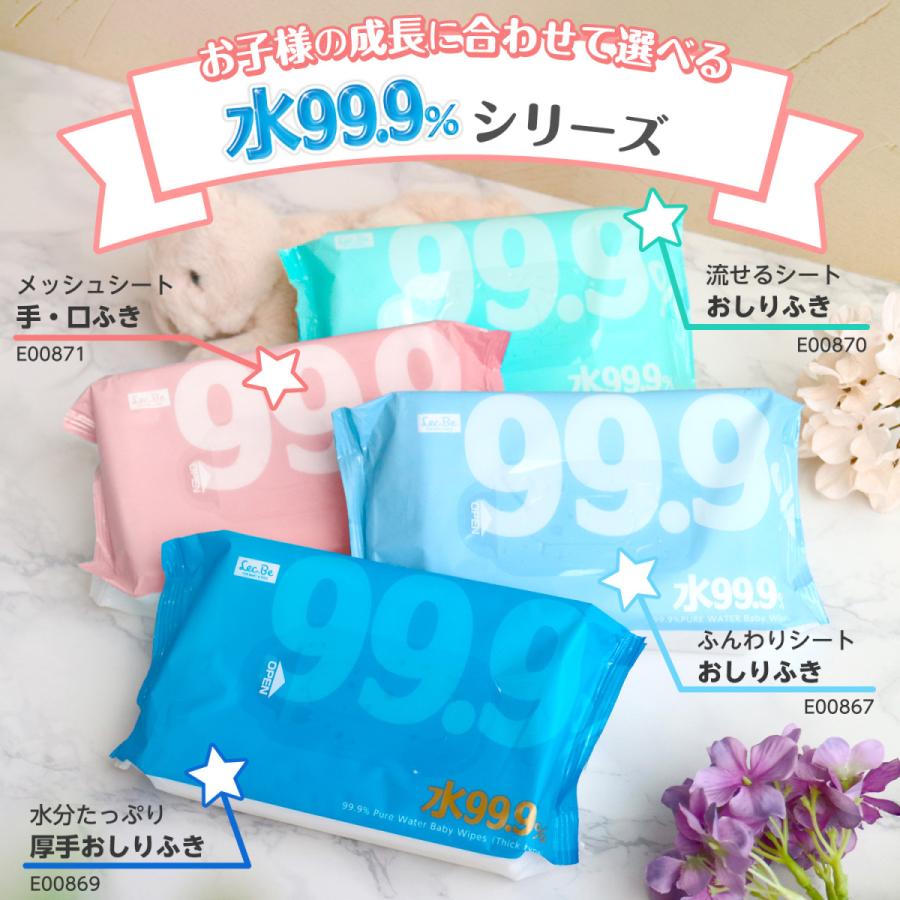 おしりふき 水 99 9 日本製 純水 パラベンフリー ふんわり シート80枚 8個 付与