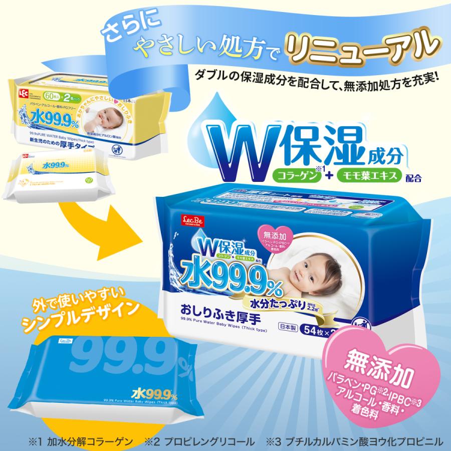 人気の贈り物が大集合 おしりふき 水 99 9 日本製 純水 厚手 シート 54枚 3個 パラベンフリー Wantannas Go Id