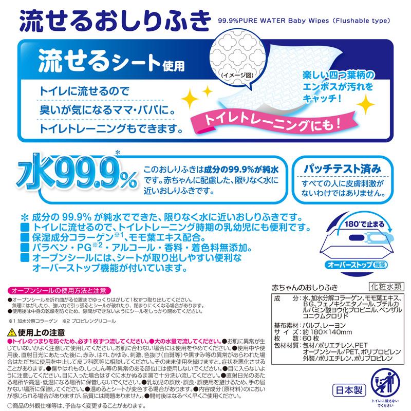 おしりふき おしり拭き 流せるおしりふき 流せる レックダイレクト トイレに流せるおしりふき レック 赤ちゃんおしりふき 赤ちゃん 水99.9 60枚×48個 レック | LEC | 07