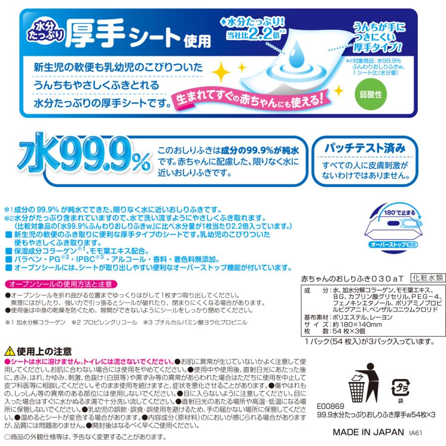 おしりふき 水 99 9 日本製 純水 流せる シート 60枚 3個 パラベンフリー610円 最低価格の