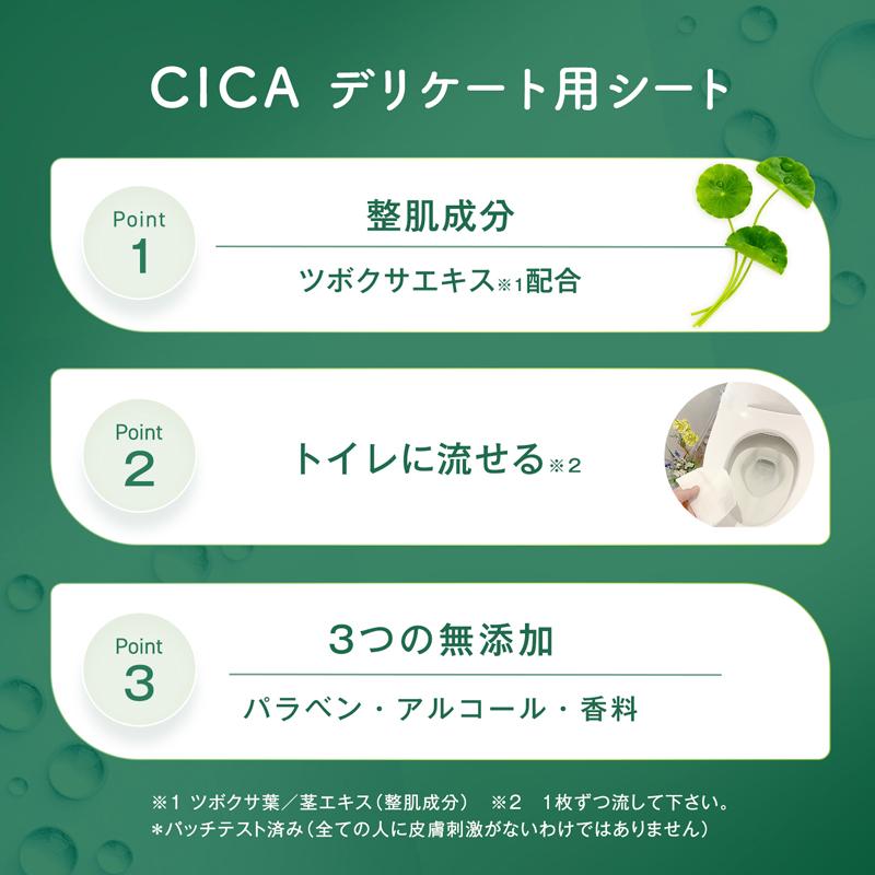 LEC（レック） CICA シカ デリケートゾーン ウェットシート 20枚×8個
