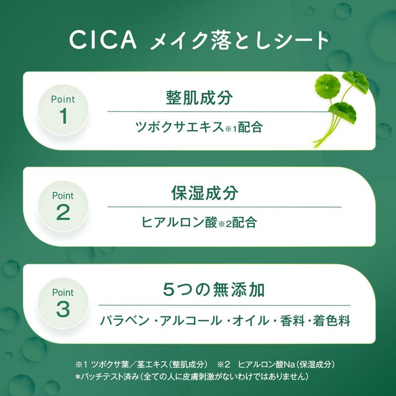 CICA シカ メイク落としシート クレンジング シート 28枚×8個 クレンジングシート メイク落とし スキンケア レック lec｜lecdirect｜02