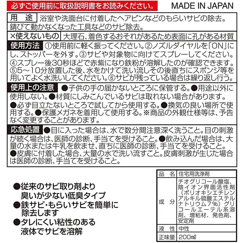 茂木和哉 サビ落とし 浮かせて落とす 200ml×2個セット 鉄サビ・もらいサビを落とす低臭タイプ｜lecdirect｜09