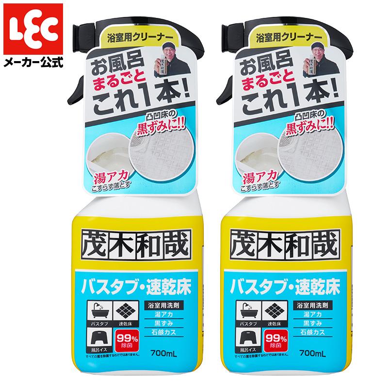 茂木和哉 バスタブ 凸凹床用 2本セット 洗剤 浴室洗剤 お風呂用 洗剤 バスタブ洗剤 お風呂掃除 バスタブ掃除 カラリ床 タイル状（Yahoo!・レックダイレクト）