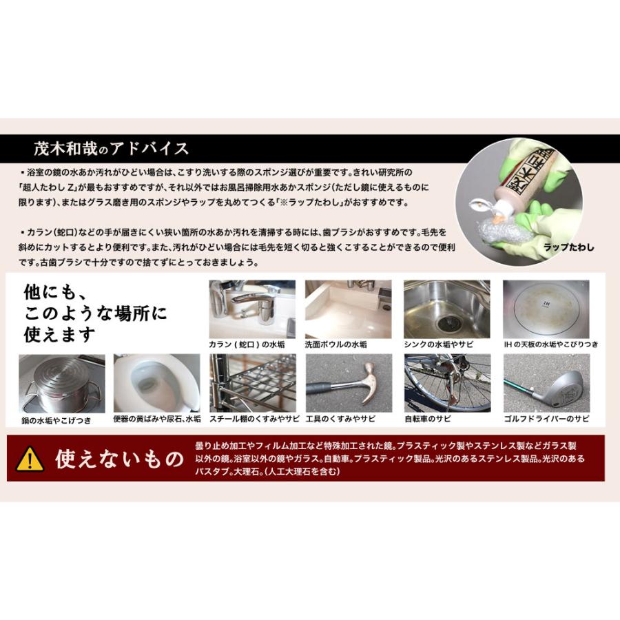 茂木和哉 80ml 水垢取り 水垢取り洗剤 うろこが取れる ウロコ取り 水垢 掃除 レック | LEC | 08
