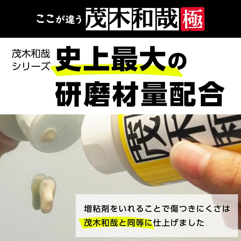 茂木和哉 極 80ml 水垢取り 水垢取り洗剤 うろこが取れる ウロコ取り 水垢 掃除 レック | LEC | 02