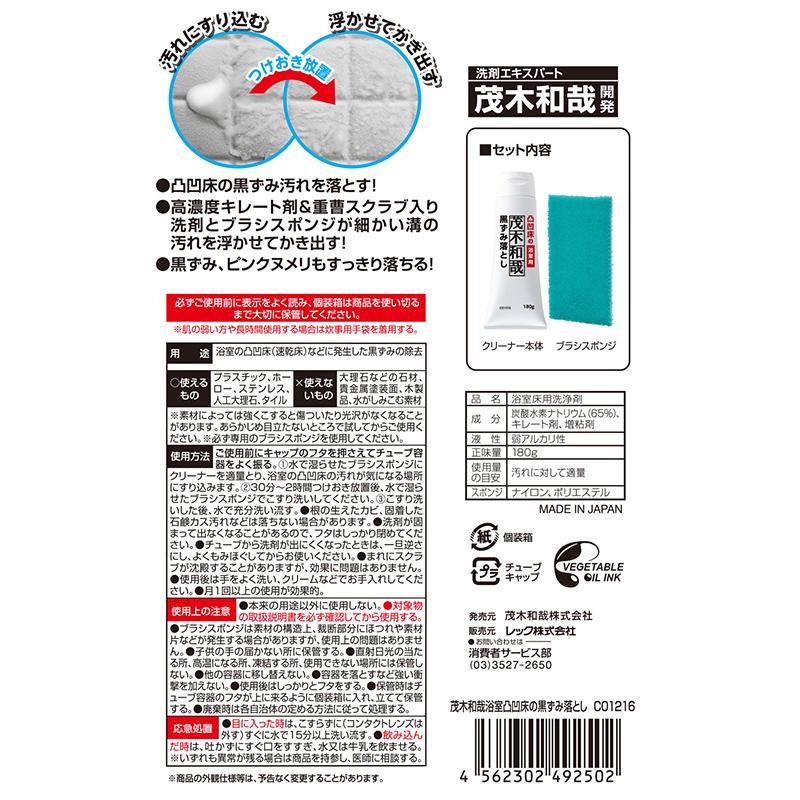 LEC（レック） 茂木和哉 掃除 洗剤 黒ずみ 汚れ 重曹 お風呂 風呂 浴室
