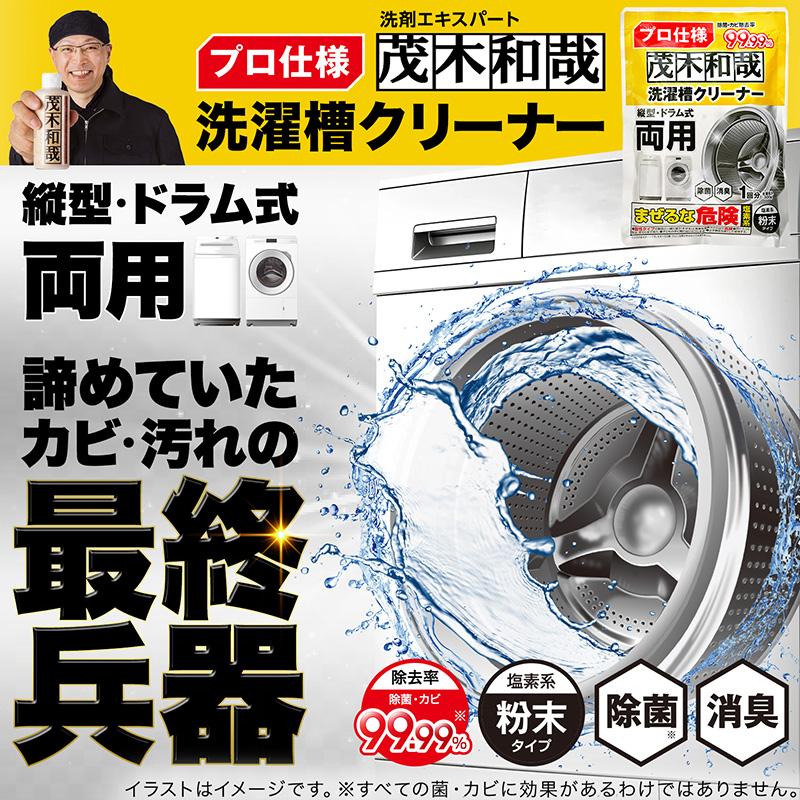 LEC（レック） 茂木和哉 洗濯槽クリーナー 洗濯槽 洗濯機クリーナー