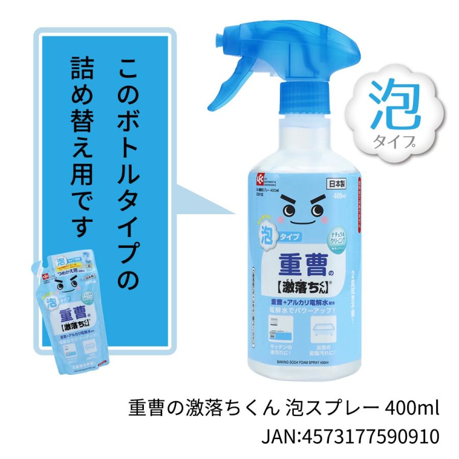 重曹 激落ちくん 泡スプレー つめかえ用 360ml【ナチュラル