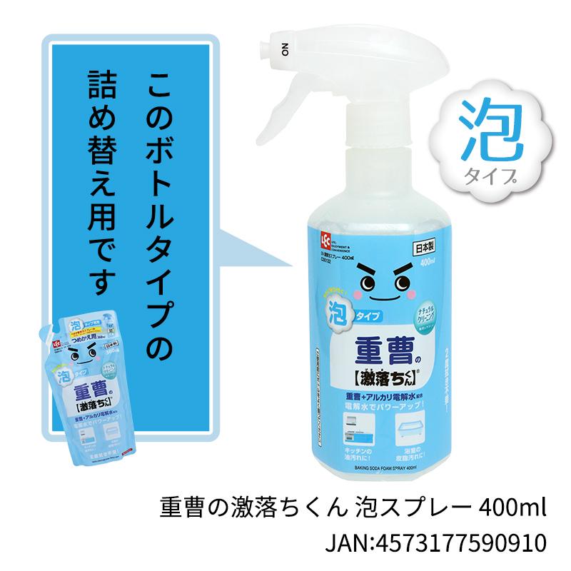 重曹 【泡スプレー詰替え用 360ml】 激落ちくん 日本製 レック