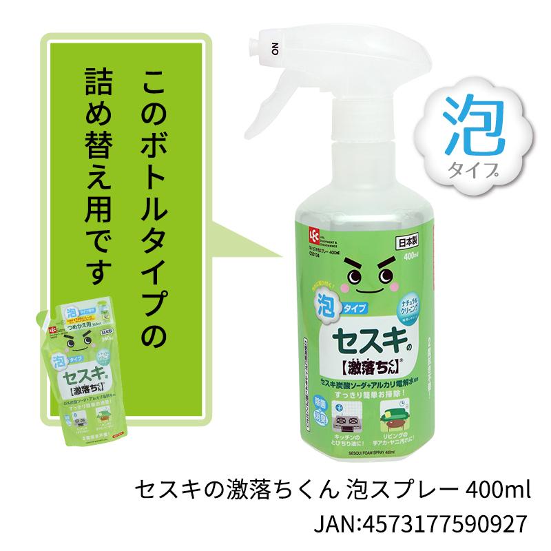 セスキ 【泡スプレー詰替え 360ml】 激落ちくん 日本製 レック ナチュクリ 「ナチュラルクリーニング」｜lecdirect｜05