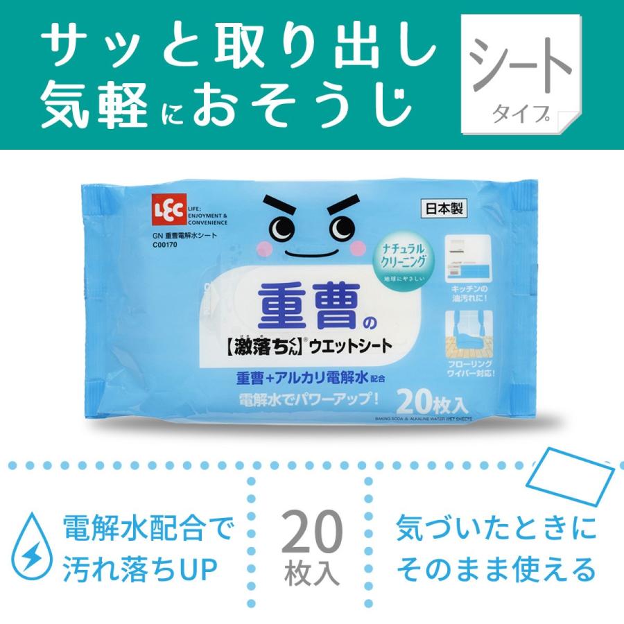 激落ちくん 重曹 【シート 20枚入】ウェットシート 電解水配合 日本製