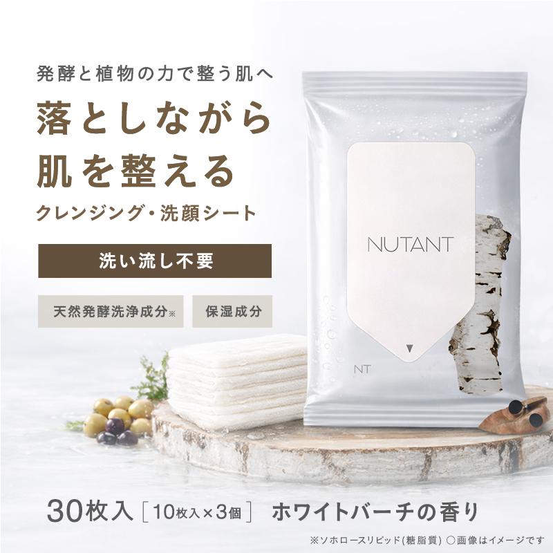 NUTANT ニュータント クレンジング洗顔シート ホワイトバーチ 10枚×9個
