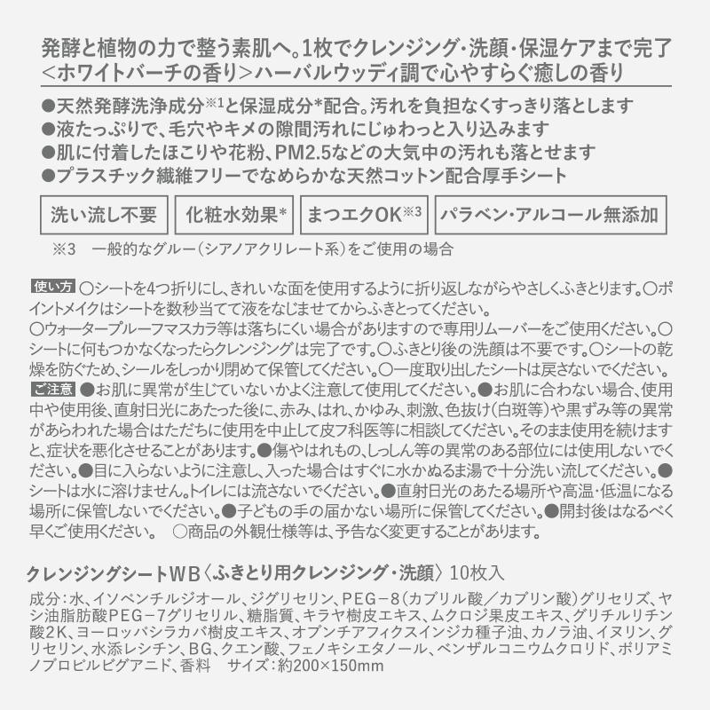 NUTANT ニュータント クレンジング洗顔シート ホワイトバーチ 10枚×9個 クレンジング メイク落とし クレンジングシート メイク落としシート レック lec |  | 06