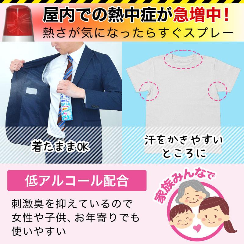 激冷えくん 熱中レスキュー ウェアクール  冷感 スプレー 400ml 暑さ 熱中症 対策｜lecdirect｜06