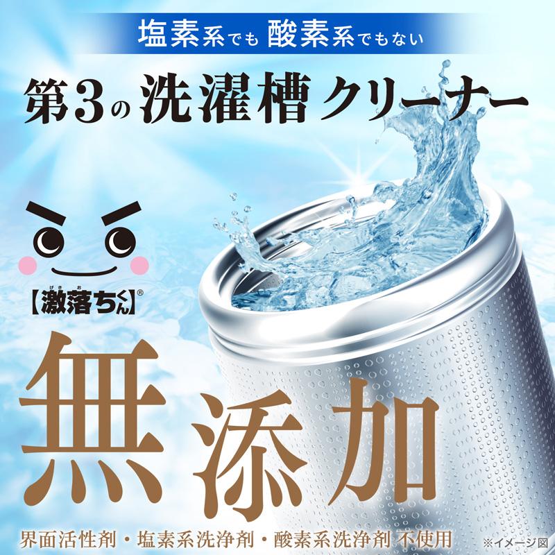 LEC（レック） 激落ちくん 無添加 洗濯槽 クリーナー 石鹸 分解 ベビー